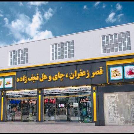 Qasr Saffron Store