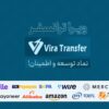Vira Transfer  - Image 6
