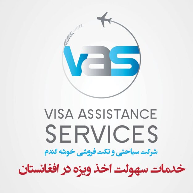 Visa Assistance In Afghanistan