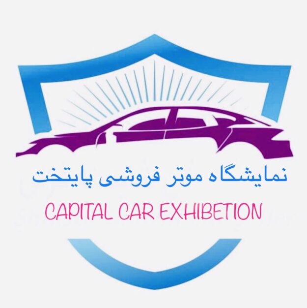 Capital Car Exhibition