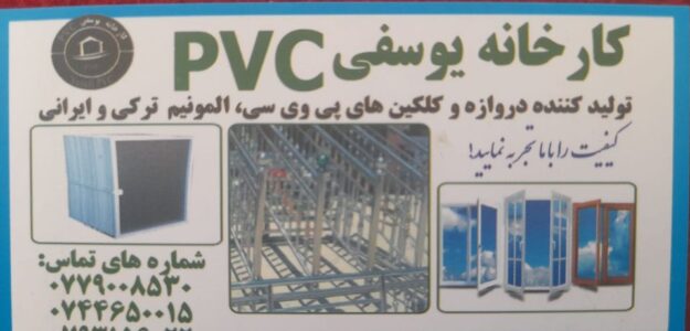 PVC factory