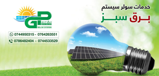 Green electricity system solar services