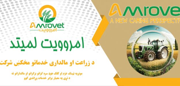 Amrovet Amrovet company