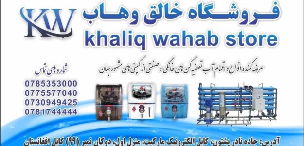 Khaliq Wahab Ro Systems.af